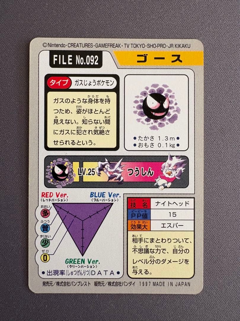 ポケモン　カードダス ゴース ゴースト ゲンガー　ゆめくい