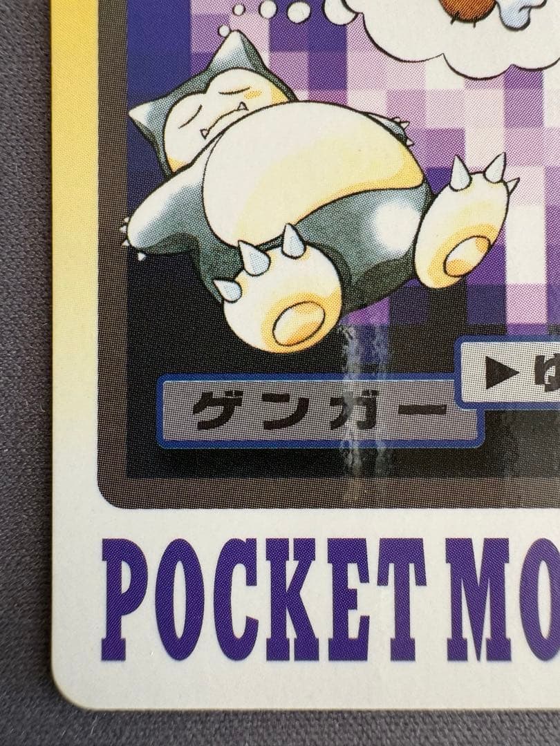 ポケモン　カードダス ゴース ゴースト ゲンガー　ゆめくい