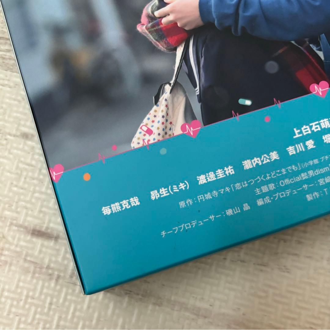 恋はつづくよどこまでも　DVDBOXセット　8月までお値下げ中