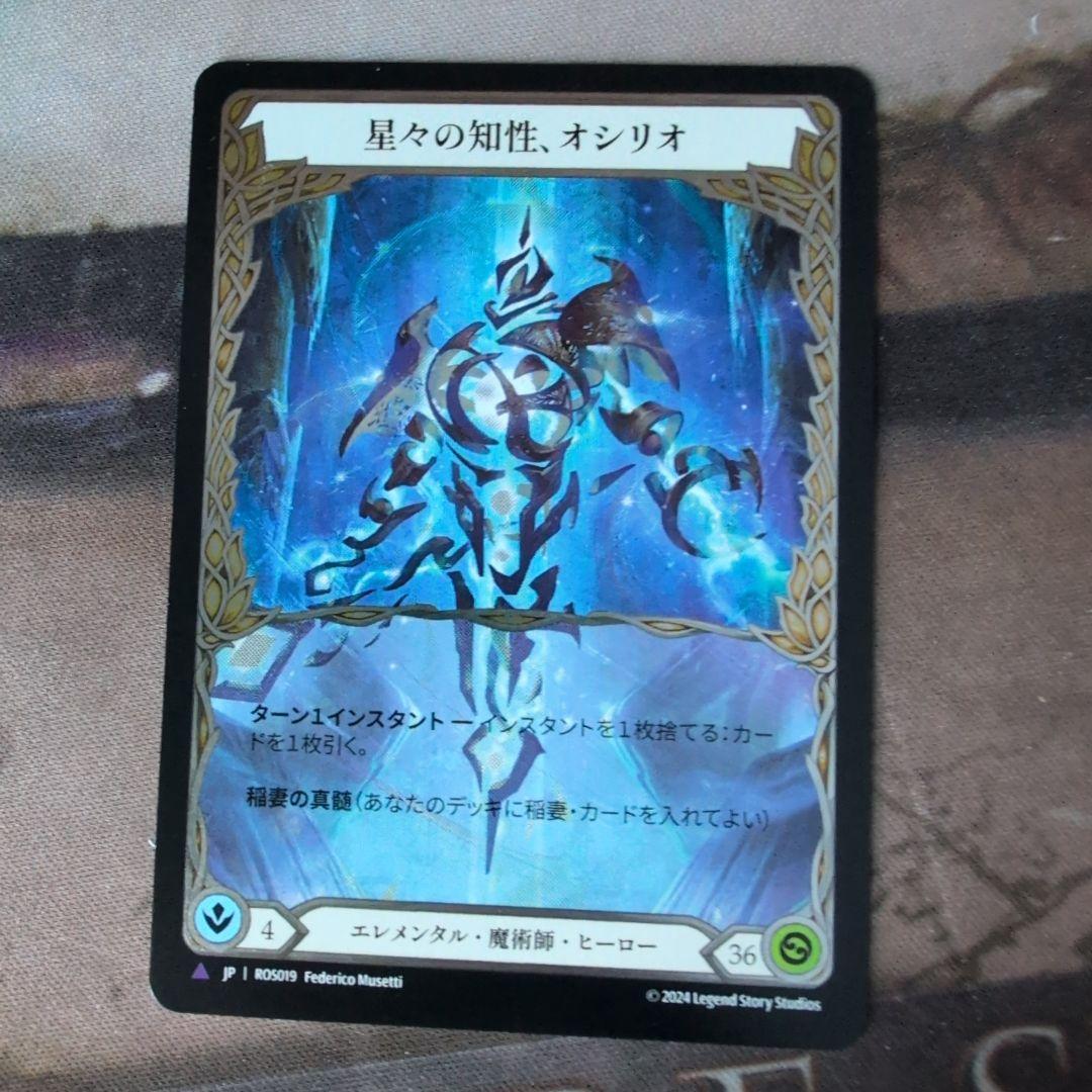 FaB 星々の知性、オシリオ / Oscilio, [Marvel]