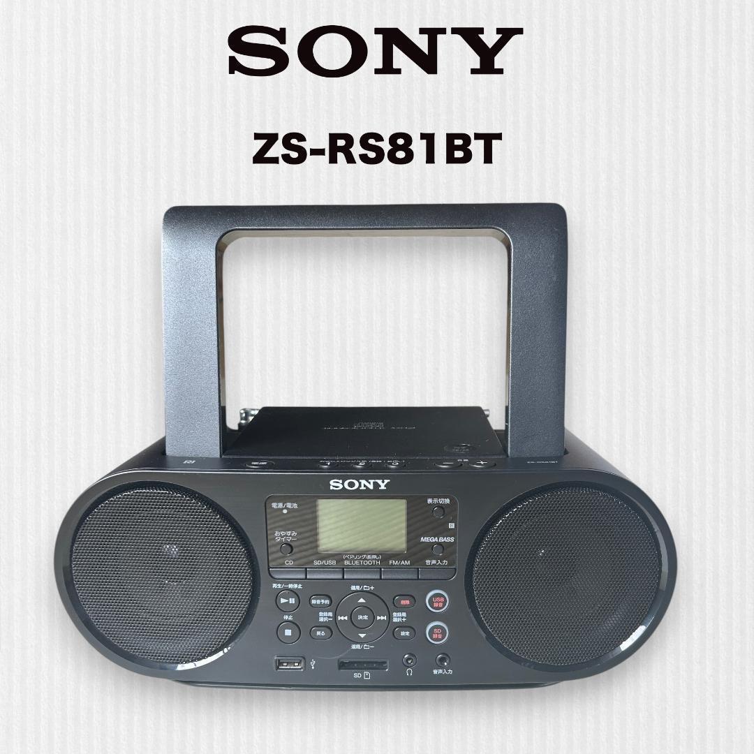 SONY CDラジオ ZS-RS81BT Bluetooth対応