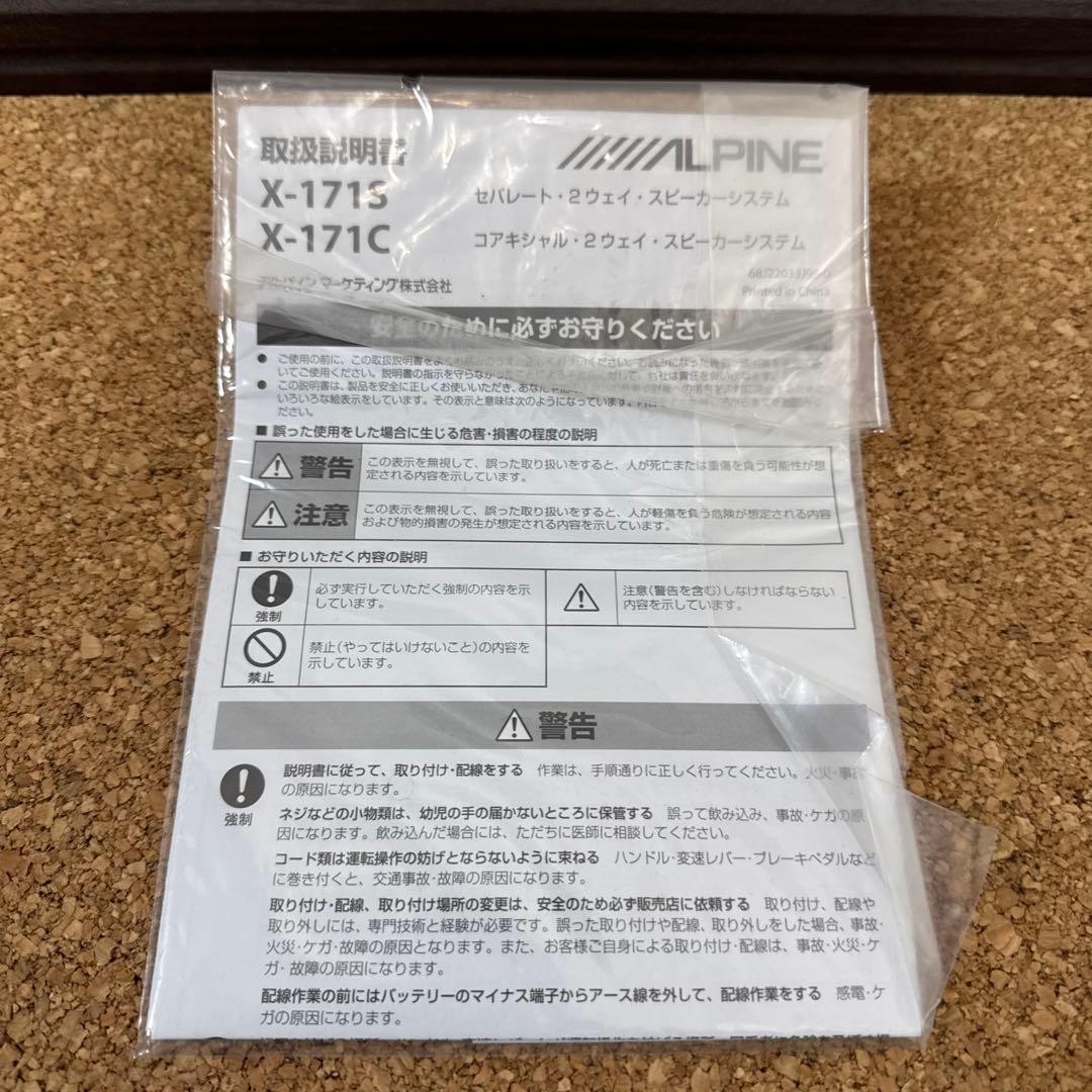 アルパイン X-171C 17cm コアキシャルスピーカー