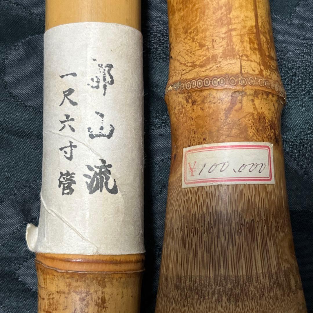 尺八 都山流 一尺六寸管 中継ぎ緩み無し 銀三線 未使用品