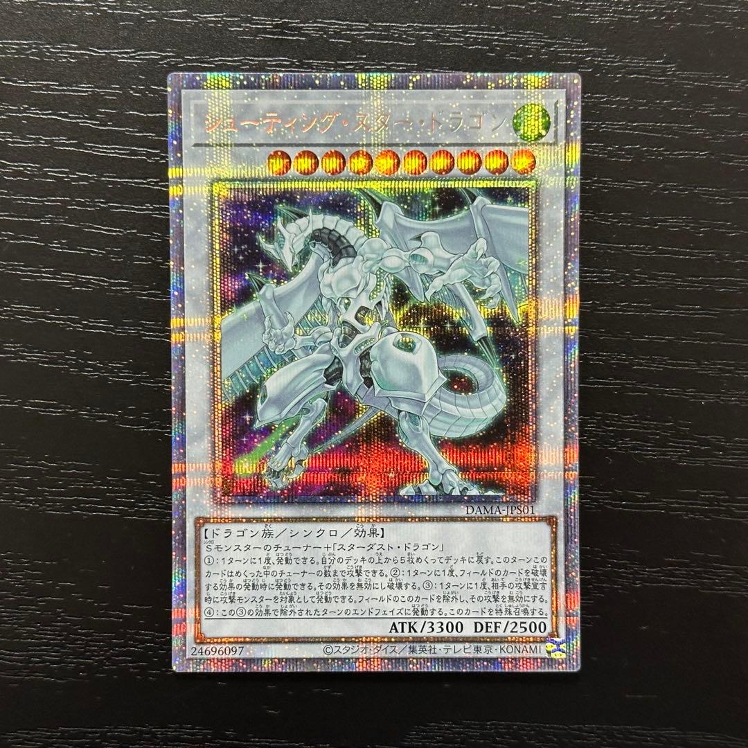 遊戯王 シューティングスタードラゴン プリズマ