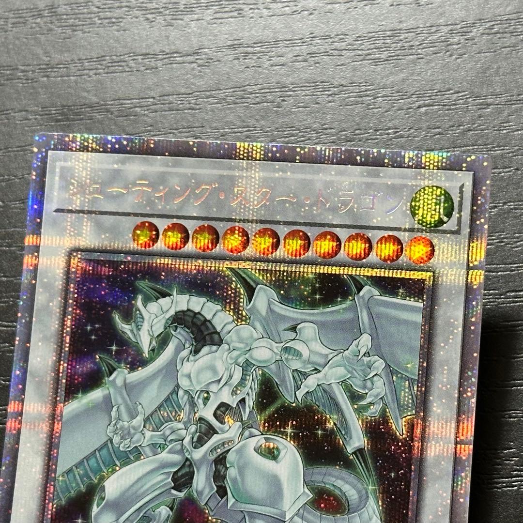 遊戯王 シューティングスタードラゴン プリズマ