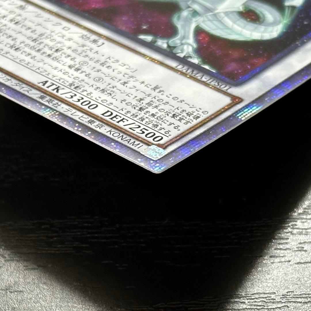 遊戯王 シューティングスタードラゴン プリズマ