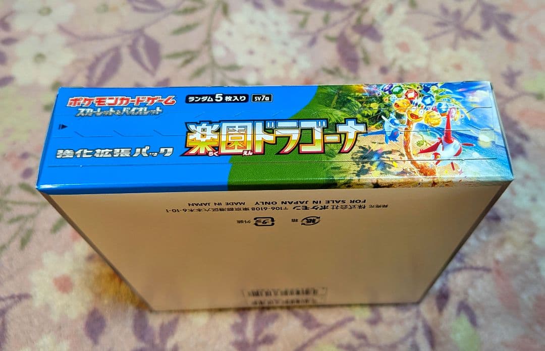 ポケモンカード　楽園ドラゴーナ　1BOX　未開封　シュリンクなし　ぺりぺりあり