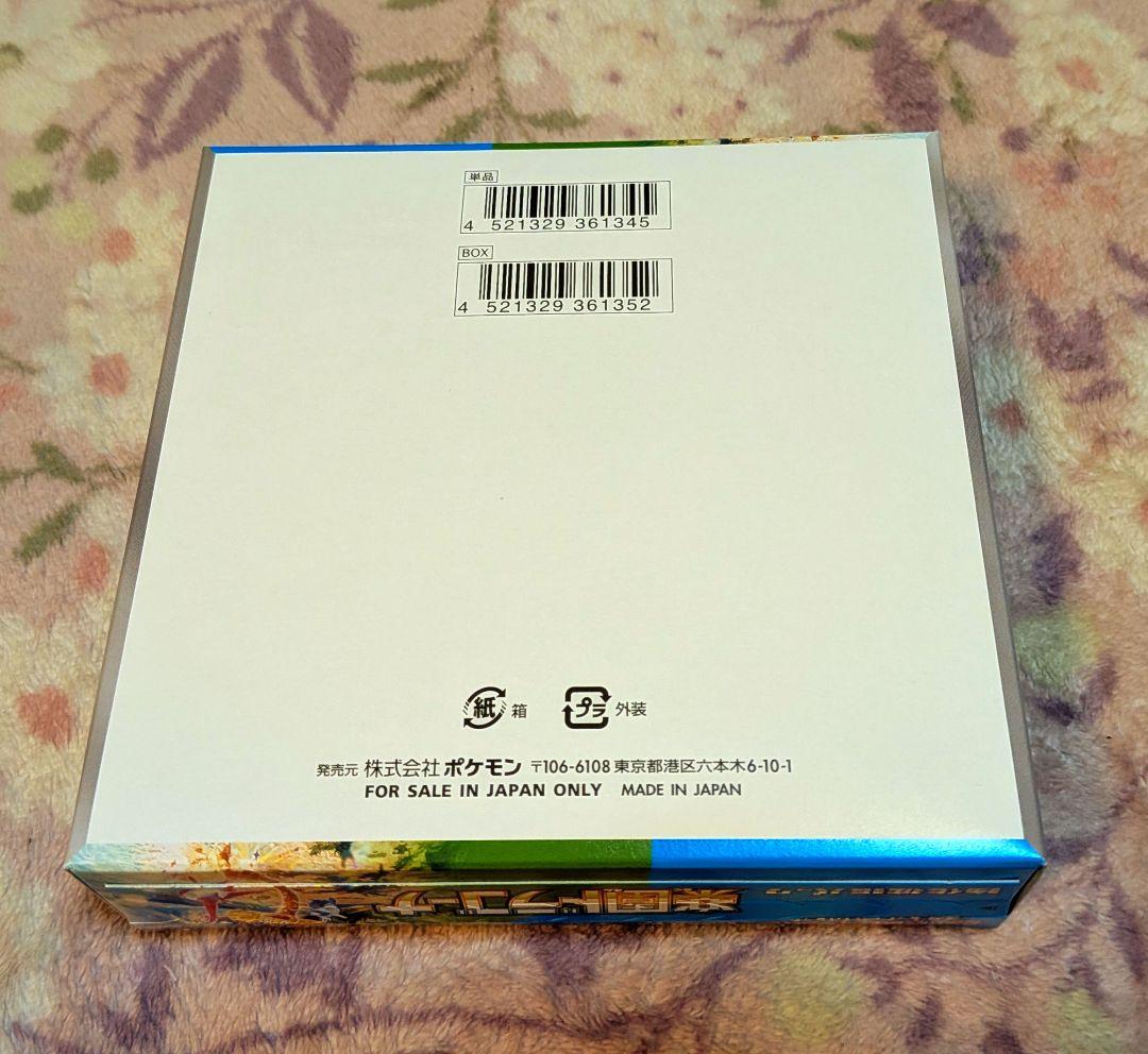 ポケモンカード　楽園ドラゴーナ　1BOX　未開封　シュリンクなし　ぺりぺりあり