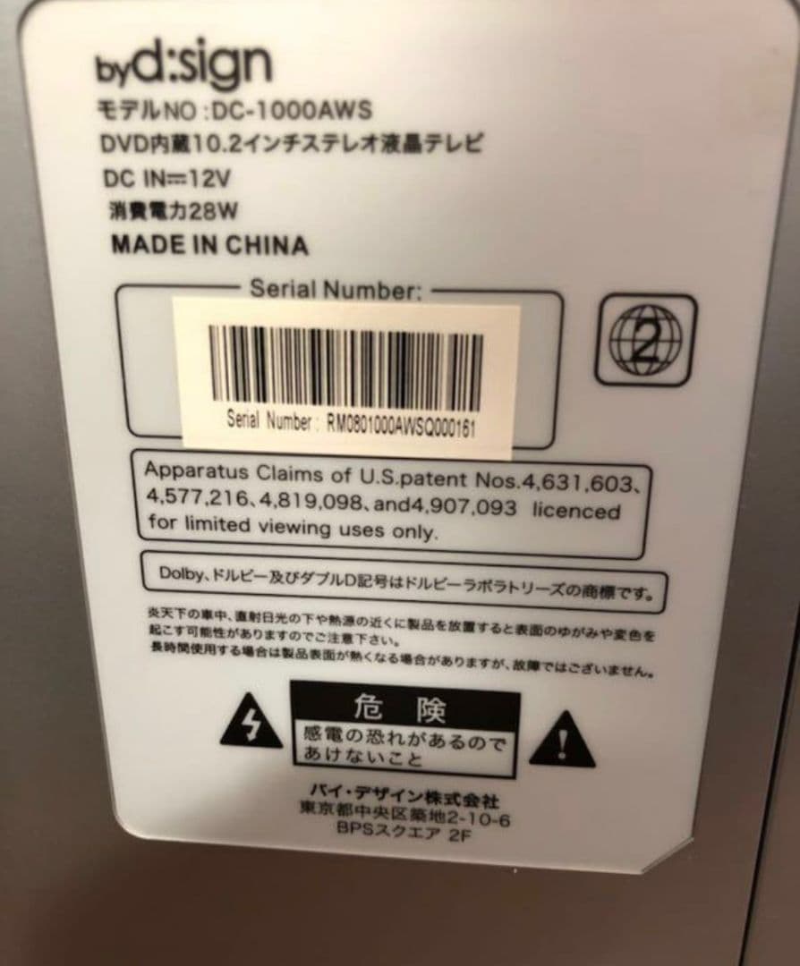バイ・デザインDVDプレーヤー内蔵10.2V型液晶テレビ DC-1000AWS