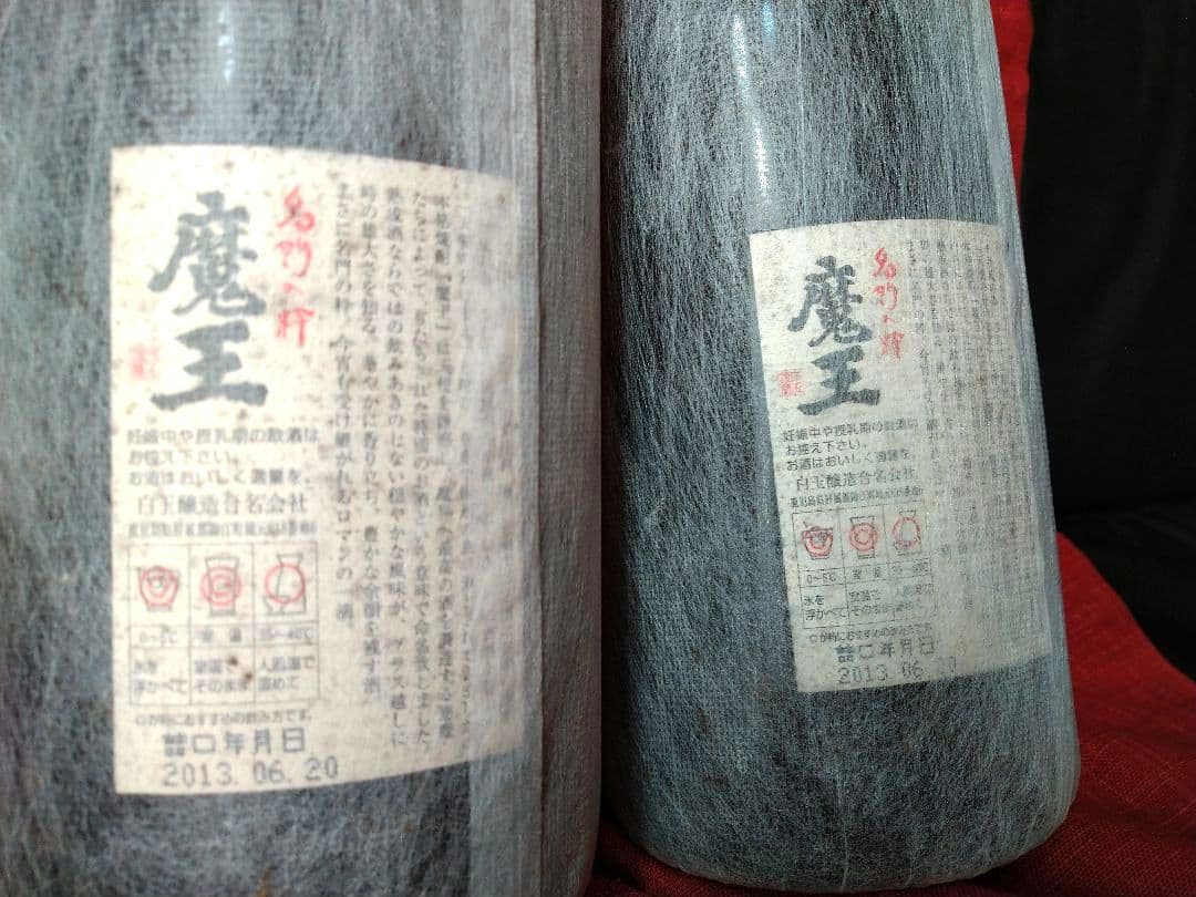 ♦希少【入手困難】レア・プレミアム２０１３♦【豪華】２本セット【古酒銘酒♦魔王】