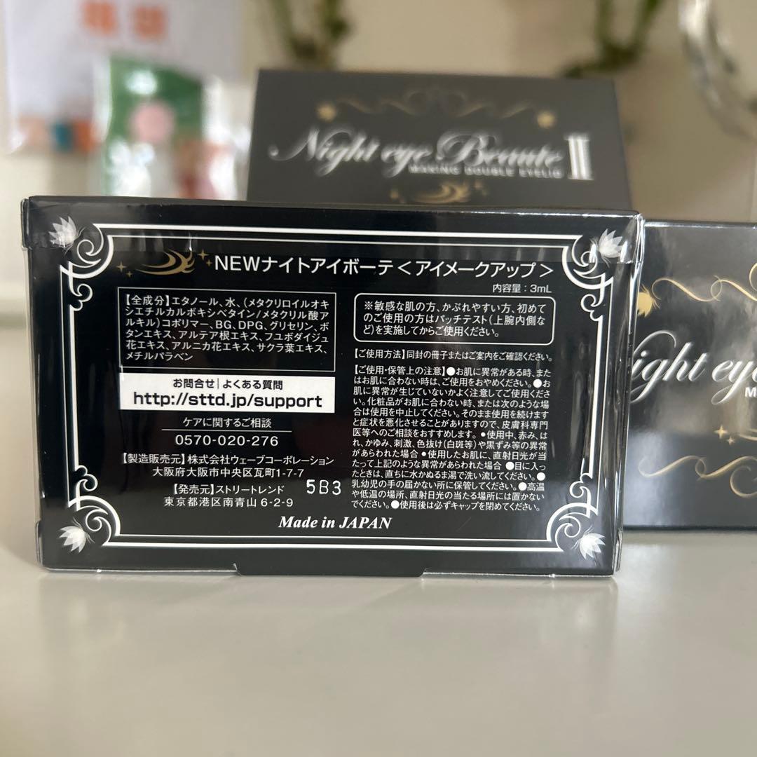 ナイトアイボーテII StreeTrend 二重メイク 3ml