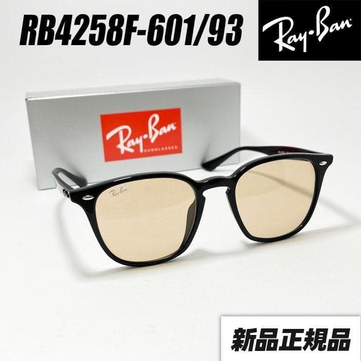 迅速配送【RB4258F-601/93-52】レイバン サングラス ブラウン
