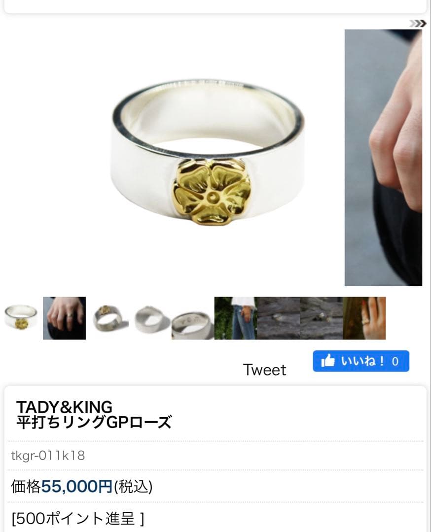 TADY&KING k18メタル平打リング　17 号