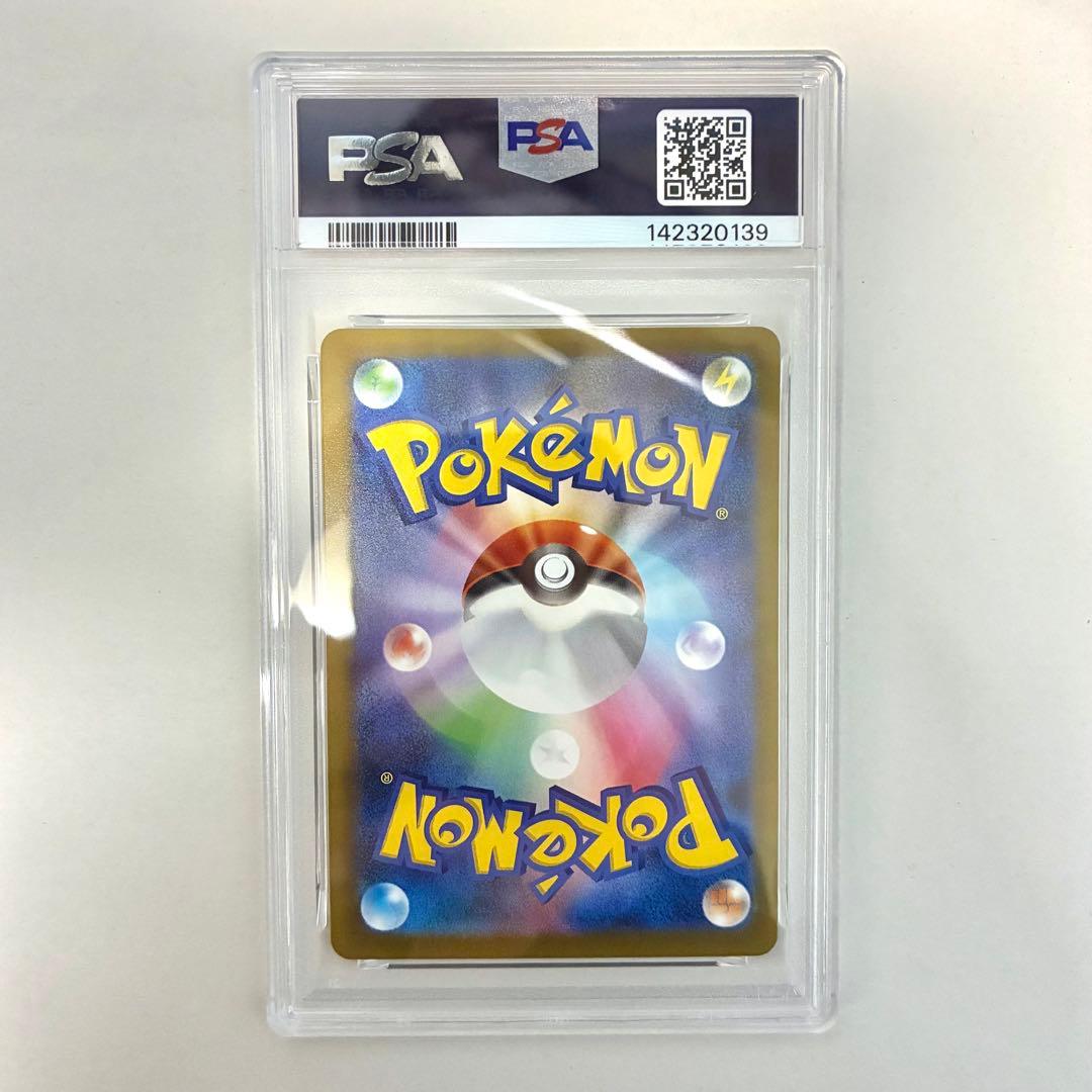 メガディアンシーex SAR PSA9