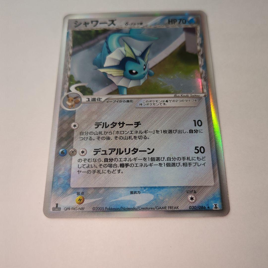 ポケカ　シャワーズ δ デルタ種 030/086 ホロンの研究塔　ポケモンカード