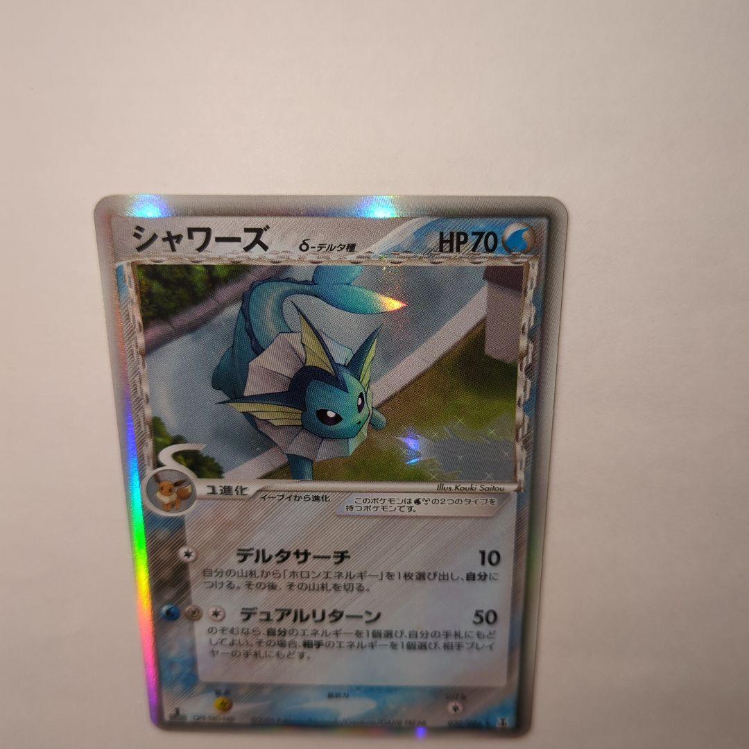 ポケカ　シャワーズ δ デルタ種 030/086 ホロンの研究塔　ポケモンカード