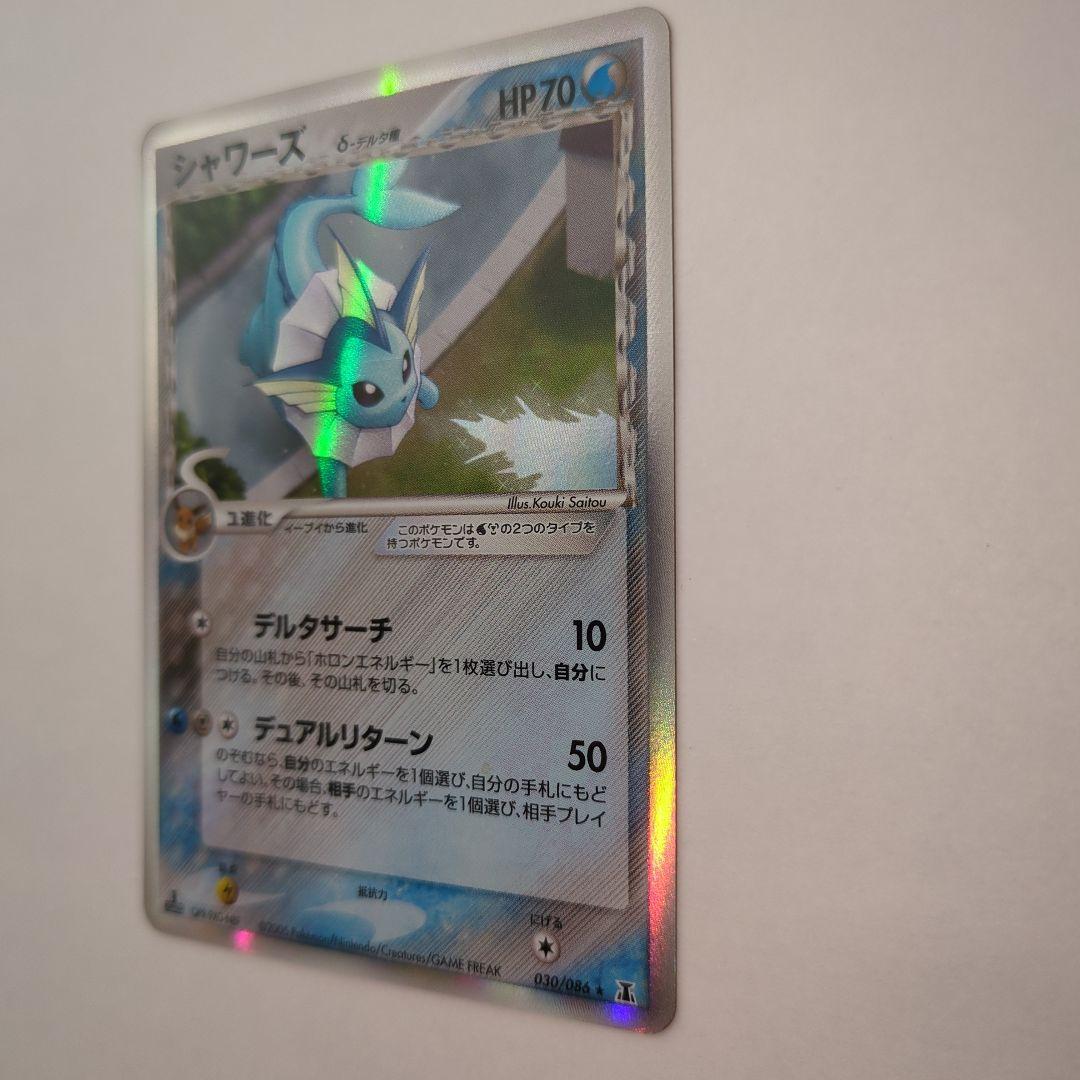 ポケカ　シャワーズ δ デルタ種 030/086 ホロンの研究塔　ポケモンカード