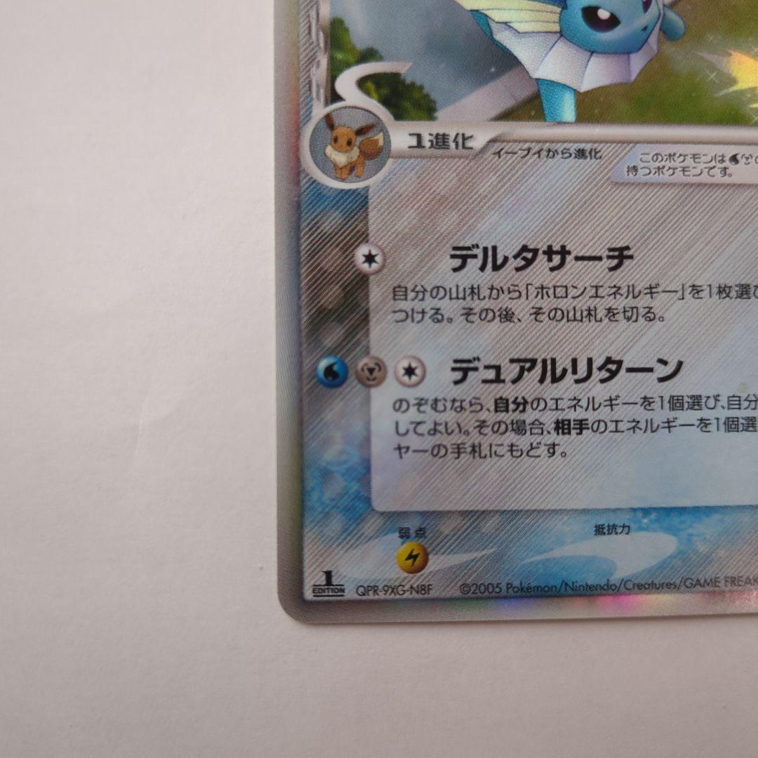 ポケカ　シャワーズ δ デルタ種 030/086 ホロンの研究塔　ポケモンカード