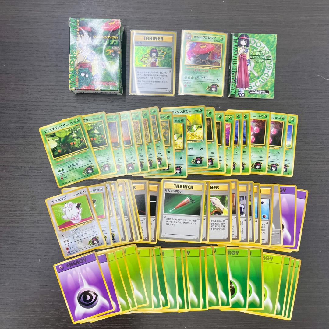 d*3様 タマムシシティ エリカ ポケモンジムシリーズ 旧裏 ポケモンカード I