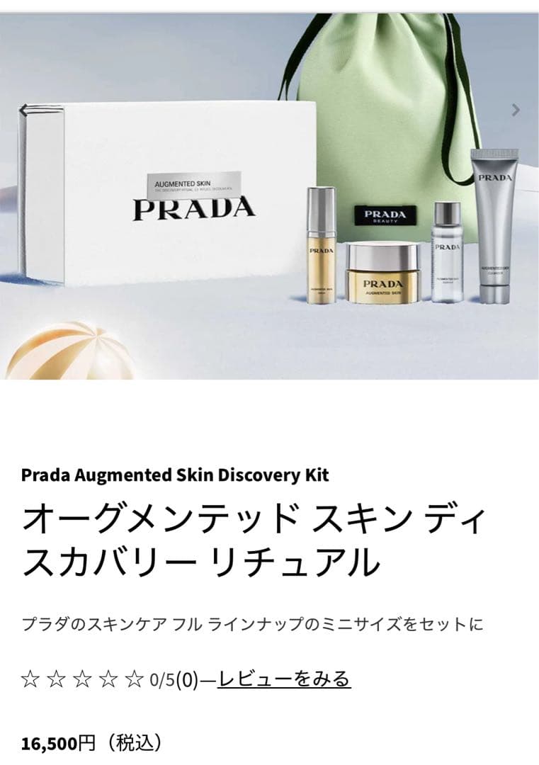 ⭐︎新品⭐︎PRADA Augmented Skin Discovery Kit