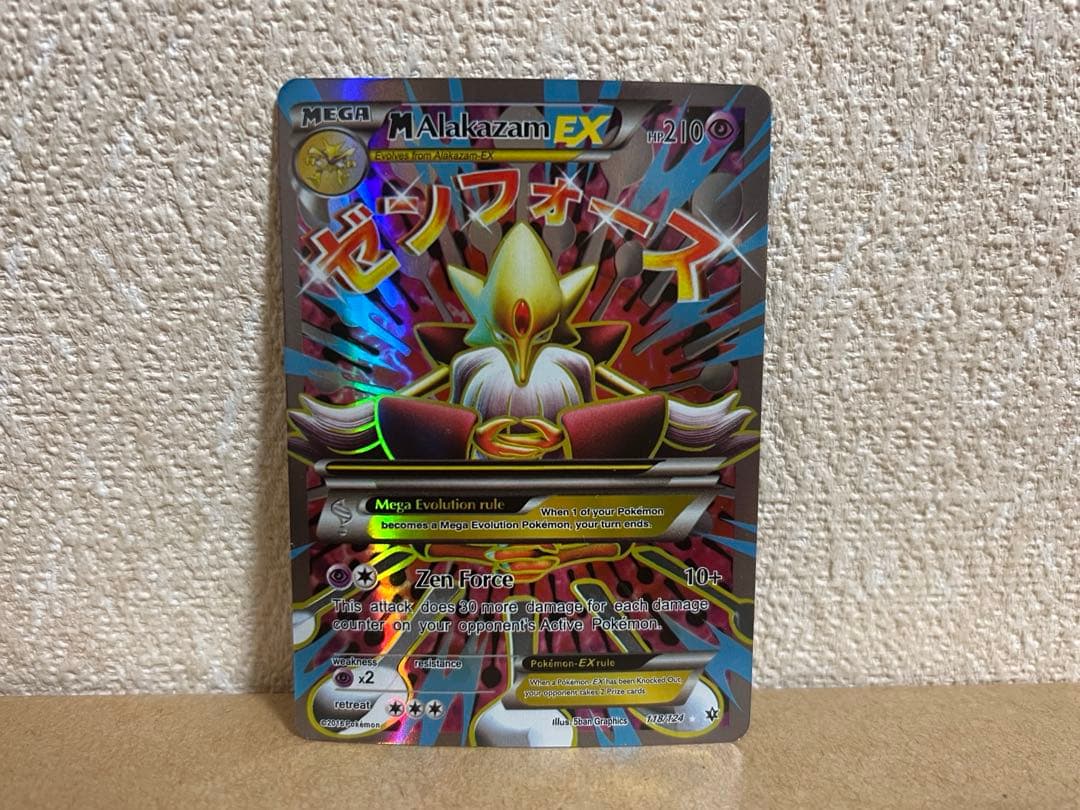 【コレクション用】MフーディンEX SR ゼンフォース　海外版　値下げ更新！