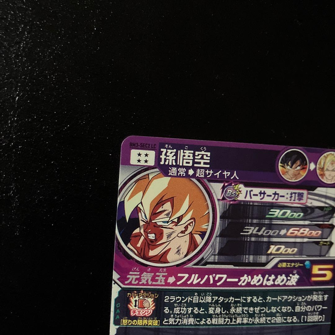 スーパードラゴンボールヒーローズ　bm3-sec2 lc 孫悟空