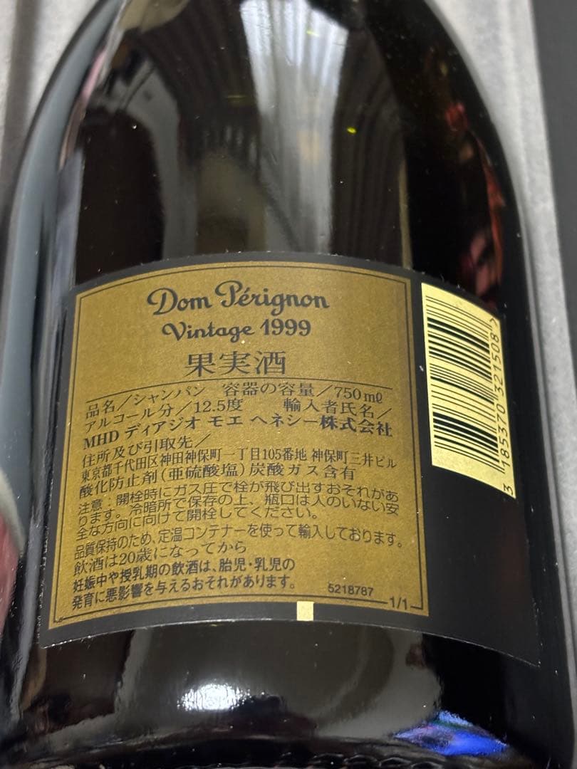 Dom Pérignon シャンパン 1999年 ヴィンテージ