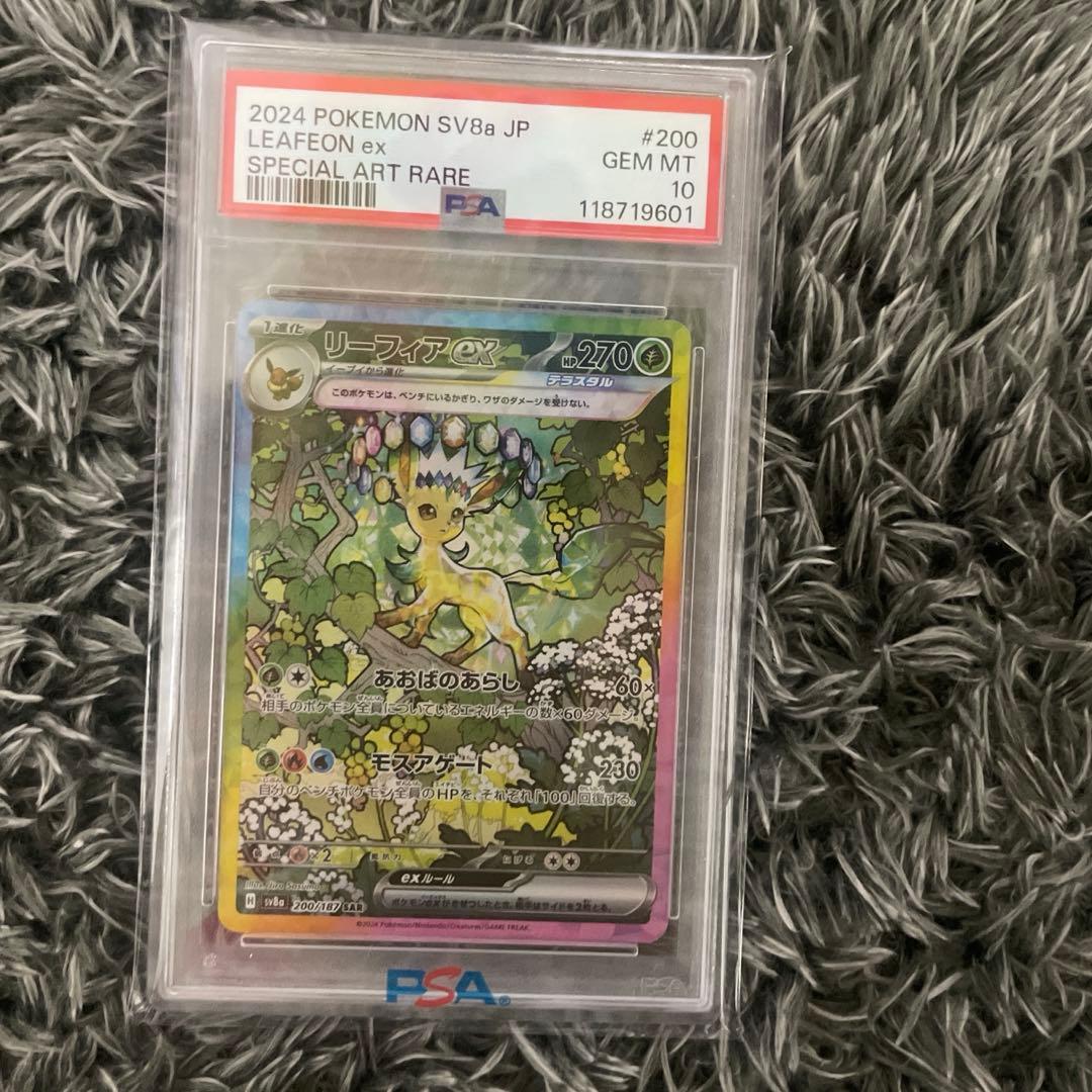 【PSA10】グレイシア リーフィアex SAR テラスタルフェスex 2枚