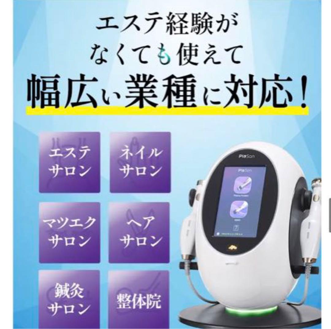 プラソン プラズマシャワー セブンビューティー イオン導入 美容機器 エステ