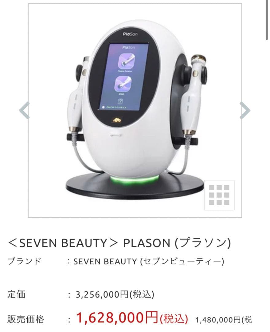 プラソン プラズマシャワー セブンビューティー イオン導入 美容機器 エステ