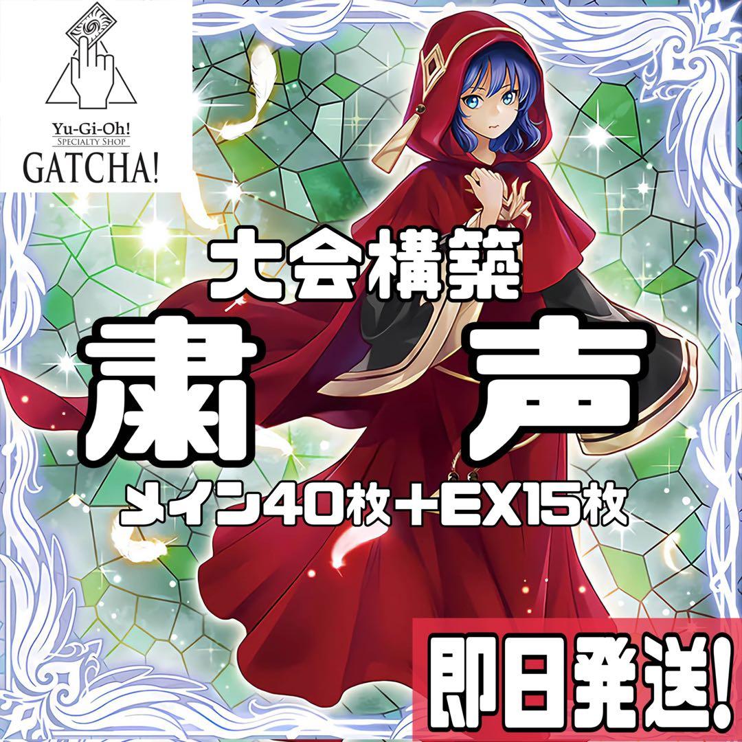 即日発送！粛声デッキ　S:Pリトルナイト　共命の翼ガルーラ