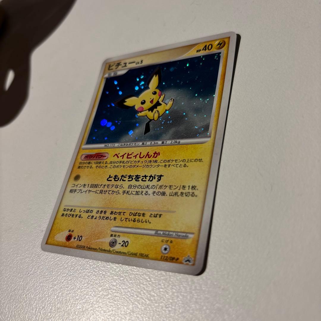 ピチュー PROMO DPプロモーションカード 112/DP-P