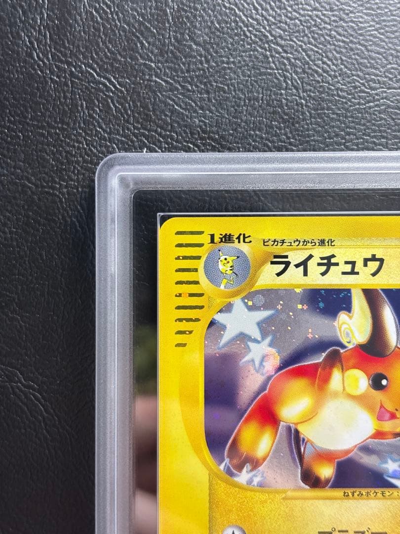 【ARS AU 真贋鑑定】ライチュウ ポケモンカードe 113/128