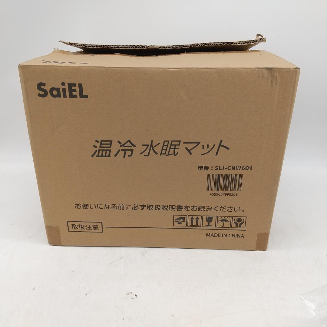 3084番 温冷水眠マット SLI-CNW601