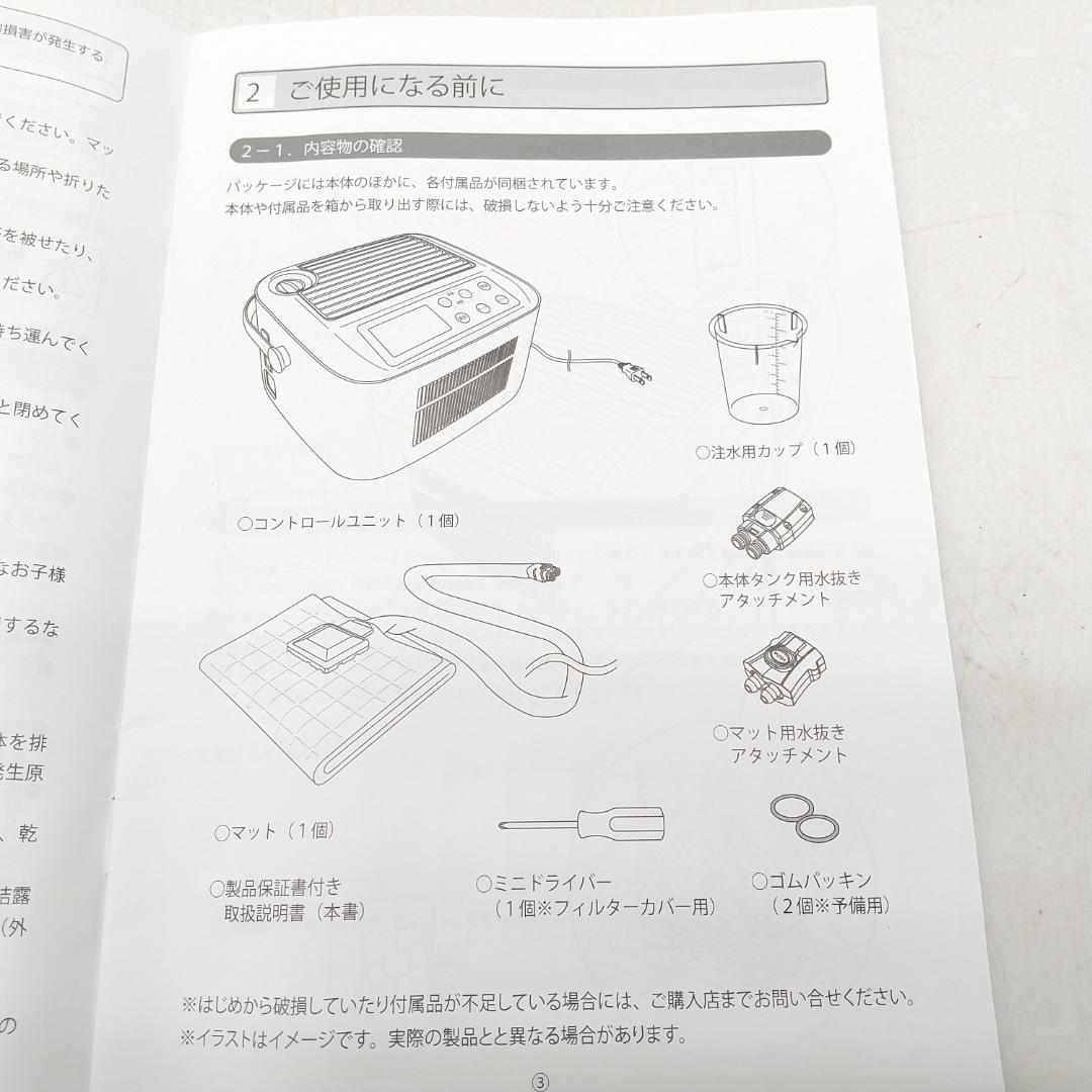 3084番 温冷水眠マット SLI-CNW601