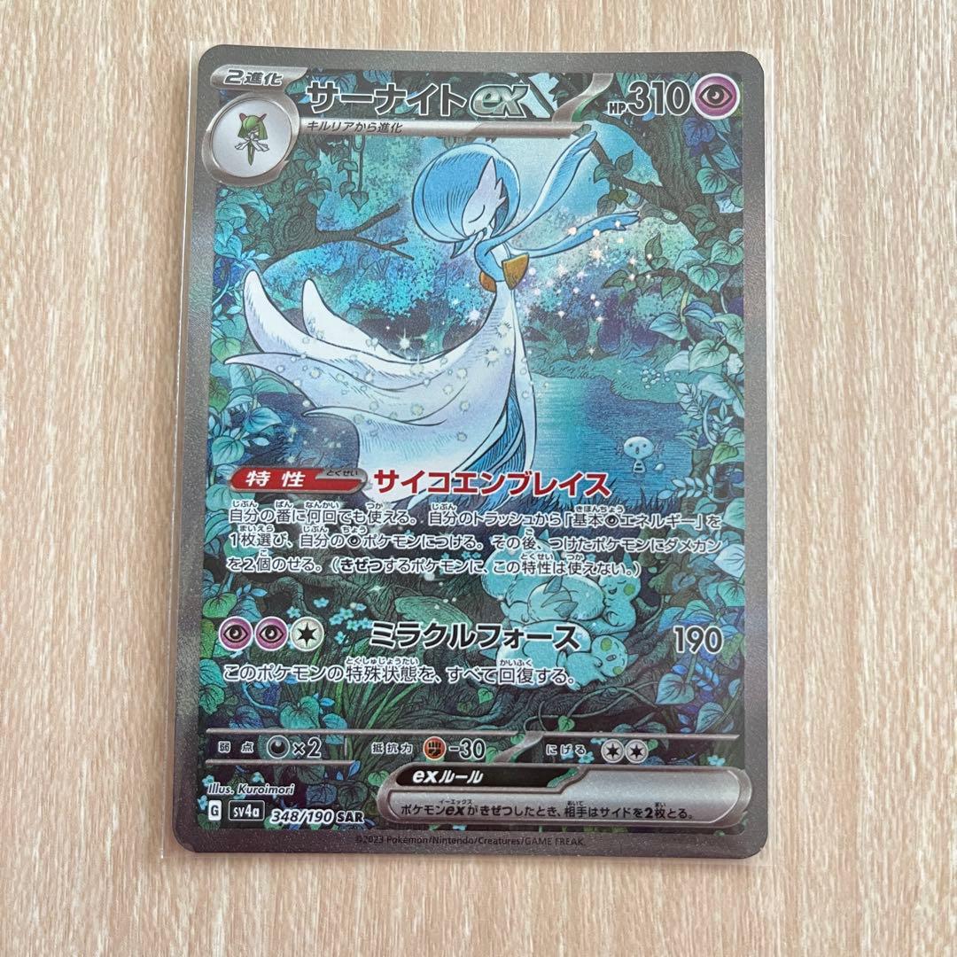 か*か様 サーナイトex sar サーナイトex ssr ゴージャスマントur