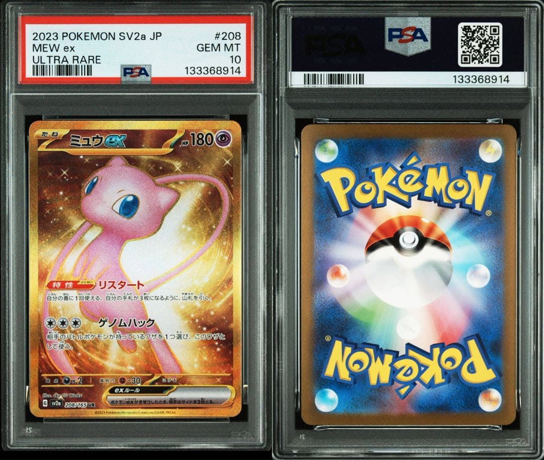 【PSA10】ミュウex UR 151
