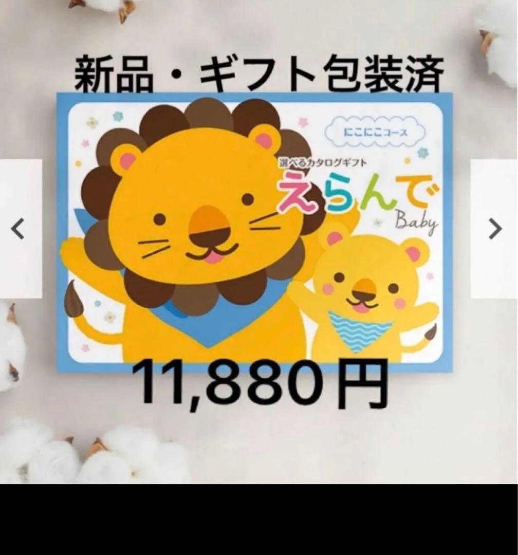 えらんで ギフト