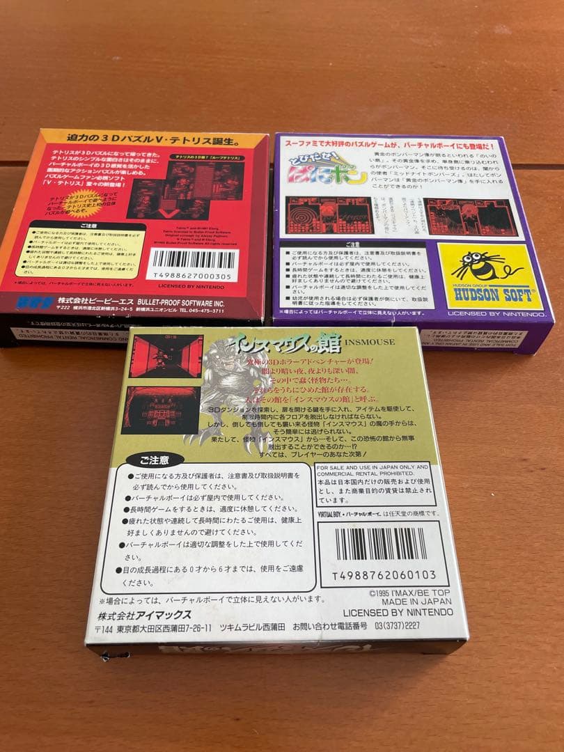 バーチャルボーイ　インスマウスの館　ぱにボン　Vテトリス　まとめ売り　レトロ