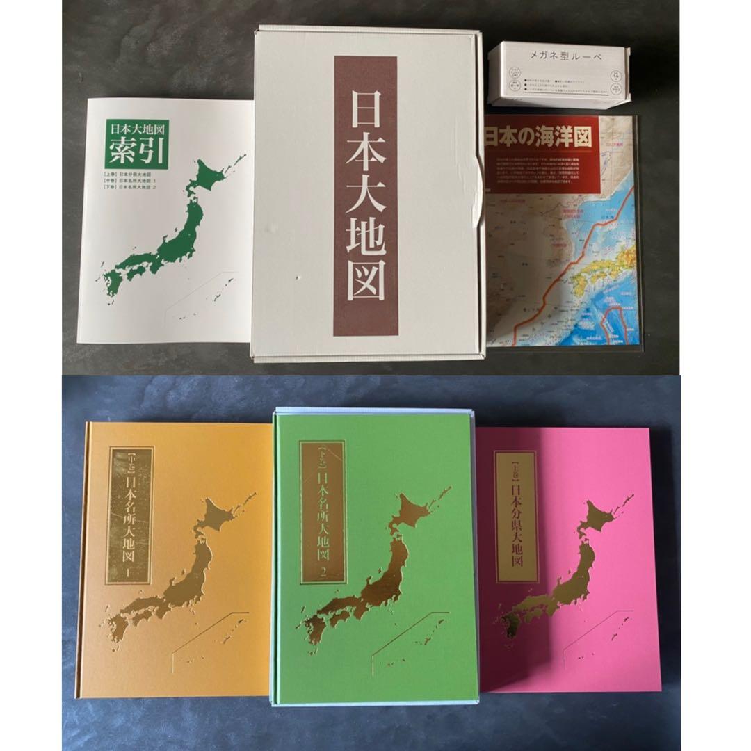 ユーキャン 日本地図 3冊 海洋図 セット