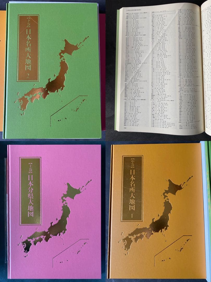 ユーキャン 日本地図 3冊 海洋図 セット