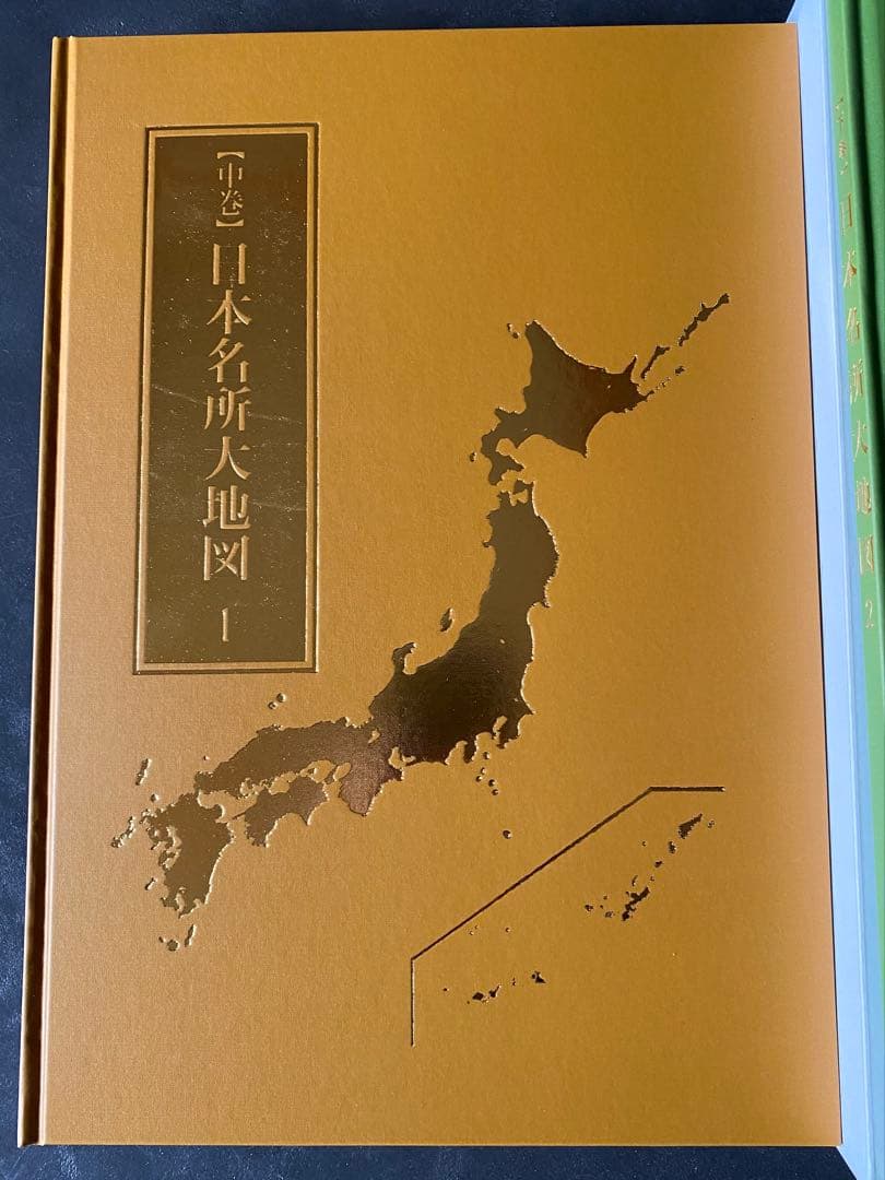 ユーキャン 日本地図 3冊 海洋図 セット