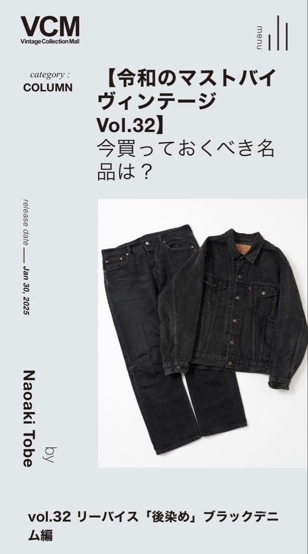 【Special】Levi's 70507 ブラックデニムジャケット USA製