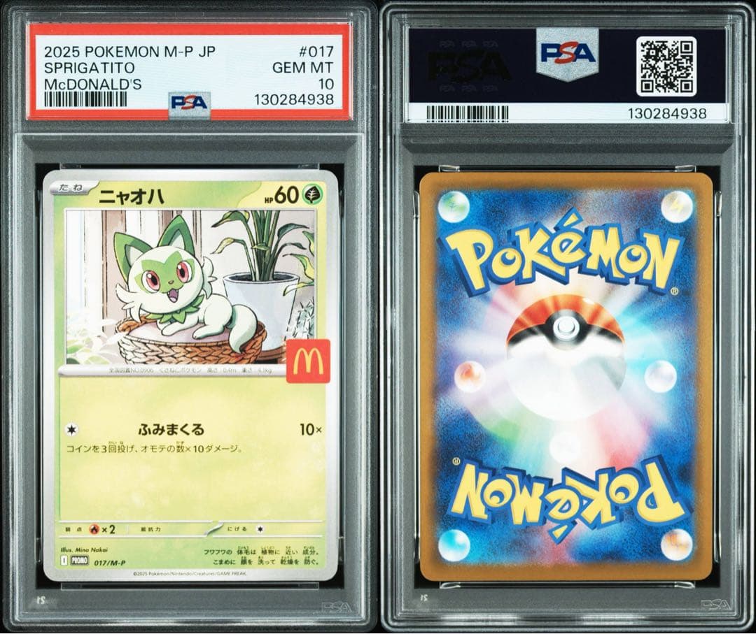 ニャオハ、ホゲータ、クワッス　マクドナルド　プロモ　御三家　PSA10 連番