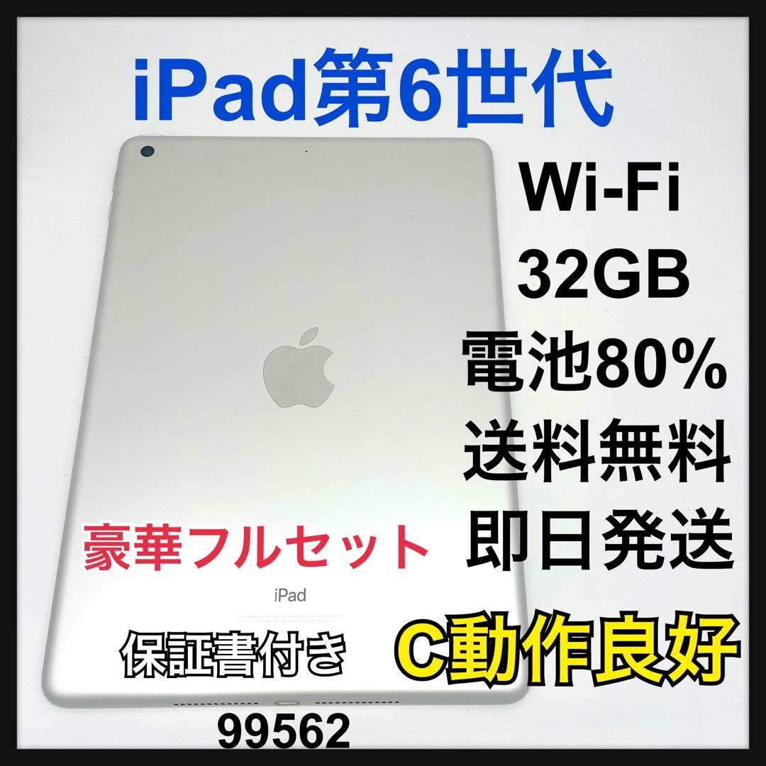 動作良好　iPad 6 第6世代　32 GB Wi-Fi シルバー　本体