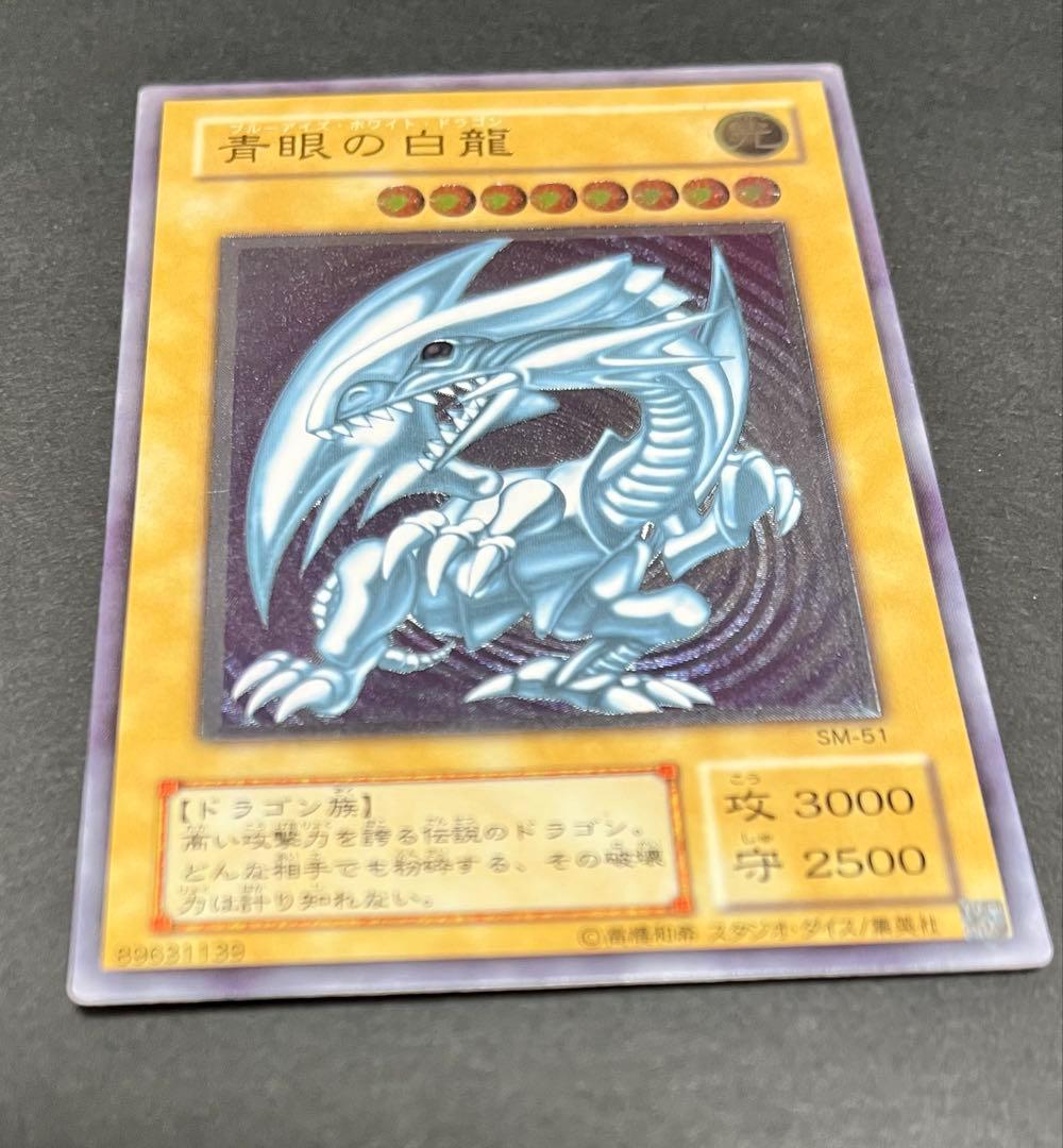 遊戯王　青眼の白龍　ブルーアイズホワイトドラゴン　レリーフ