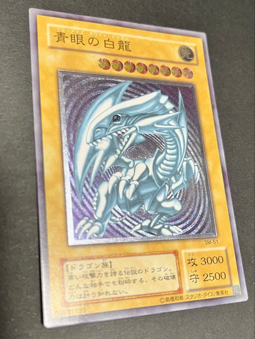 遊戯王　青眼の白龍　ブルーアイズホワイトドラゴン　レリーフ