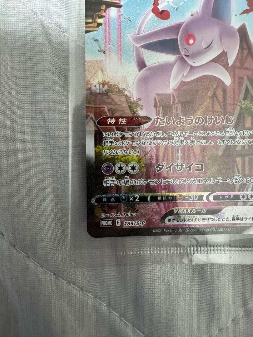 未開封　エーフィVMAX SA 強化拡張パック イーブイヒーローズ プロモ