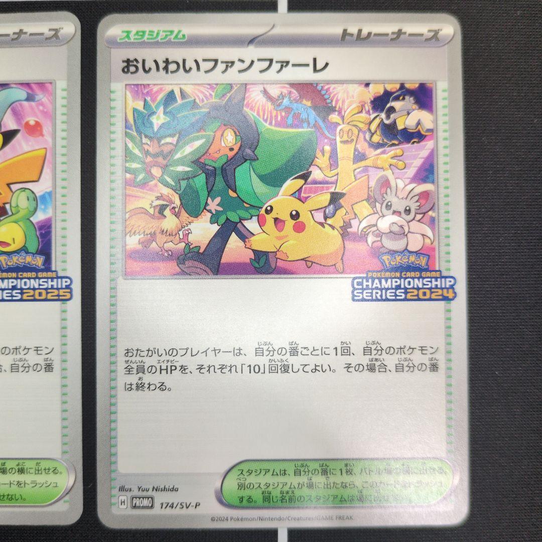 あ*✨様 ポケモンカード おいわいファンファーレ 2024 2025 プロモ 2