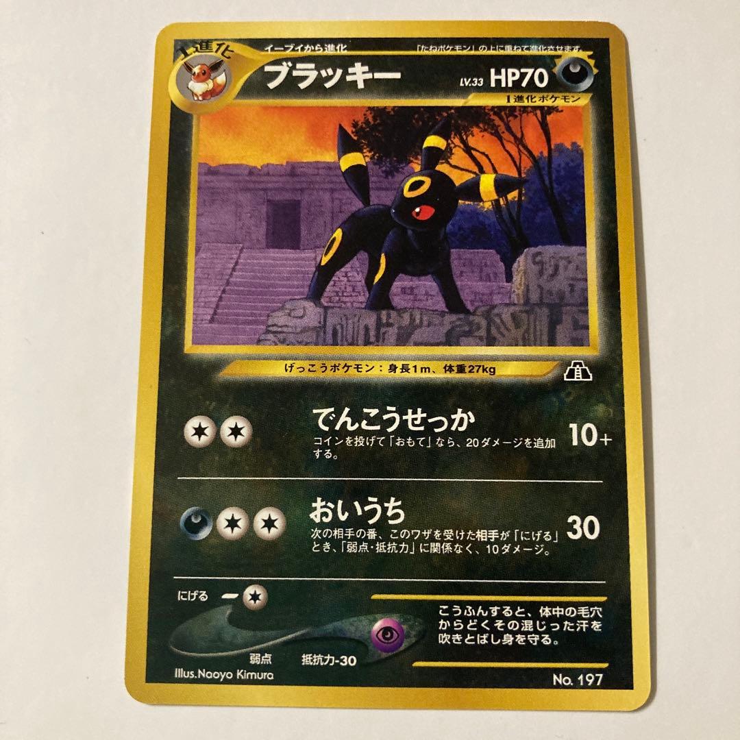 ポケモンカード　イーブイ　エーフィ　ブラッキー　プレミアムファイル２　3枚セット